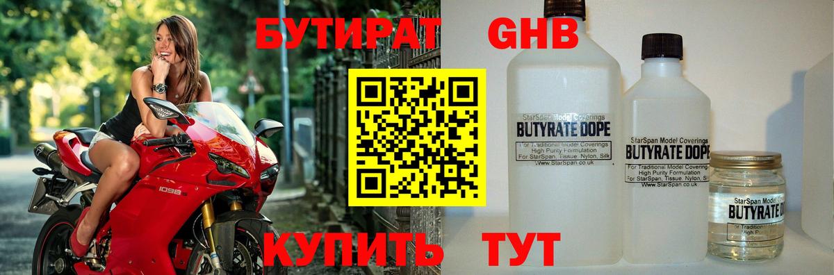 Бутират GHB Орск