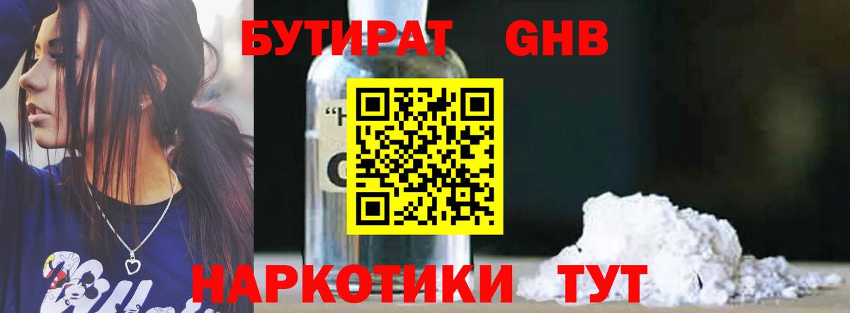 Бутират оксибутират  Вход с VPN  Орск 