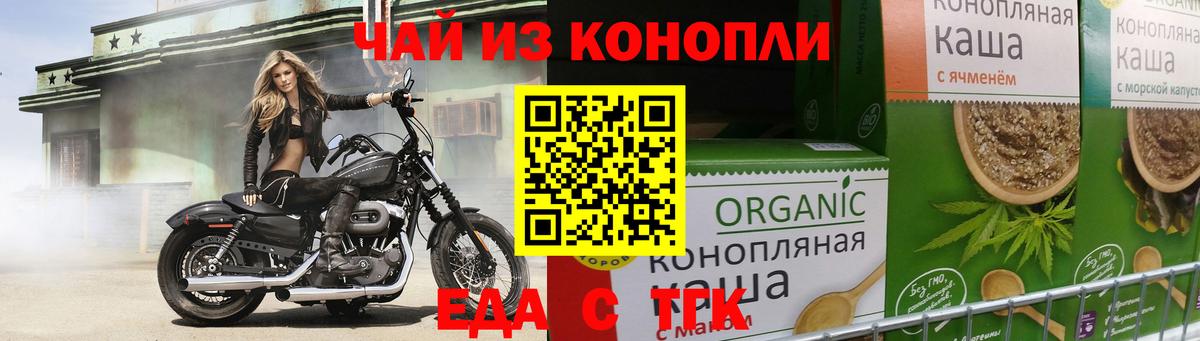Орск  Печенье с ТГК конопля  Вход с VPN 