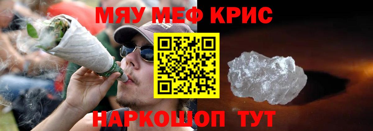 Меф мяу мяу  Орск