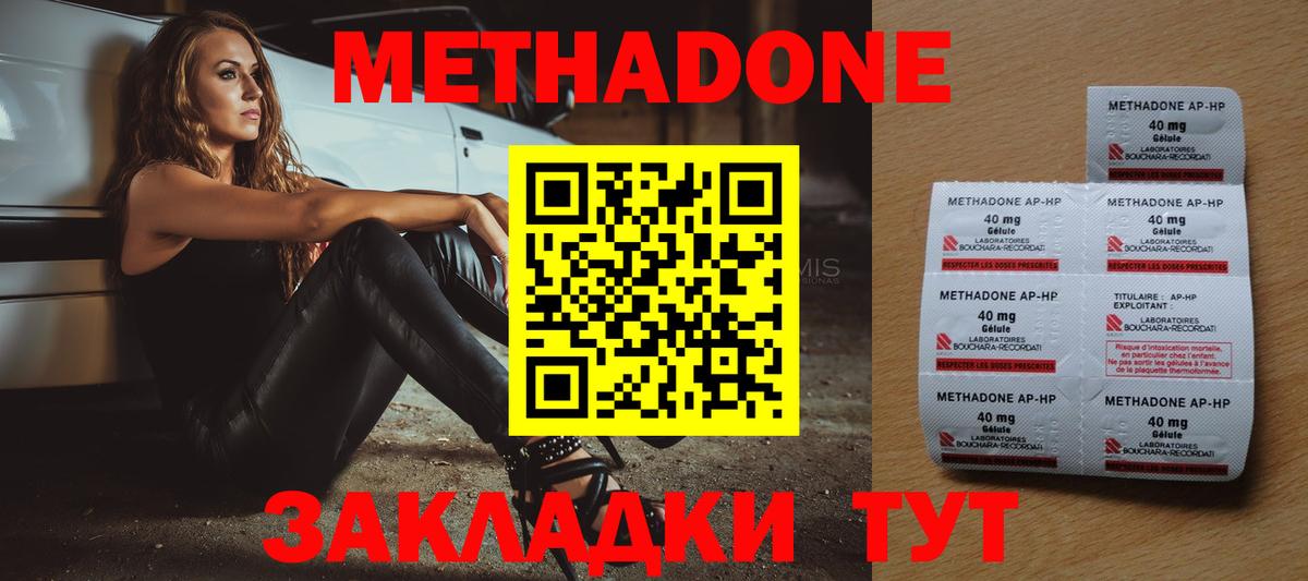 Орск  МЕТАДОН methadone  Вход с VPN  МЕТАДОН VHQ 